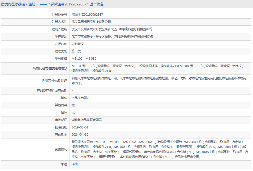 MS 100磁刺激儀1.png