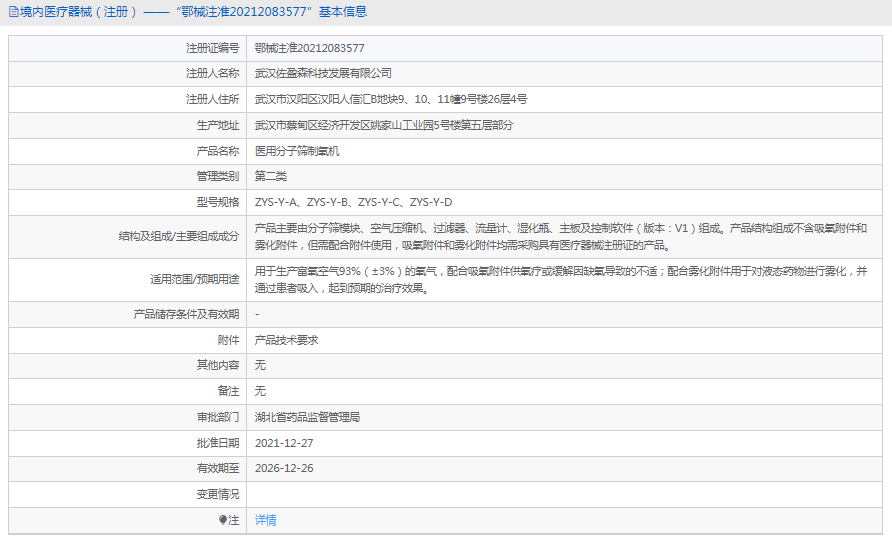 ZYS-Y-B醫(yī)用分子篩制氧機1.png