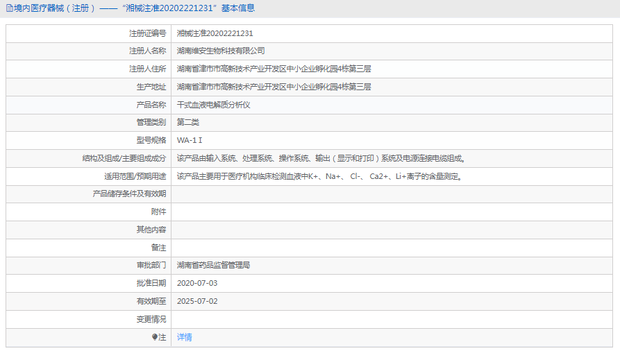 WA-1Ⅰ干式血液電解質(zhì)分析儀1.png