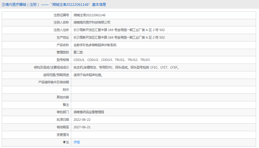 TRUS1超聲診斷系統(tǒng)1.png