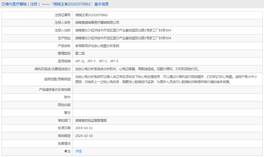 動態(tài)心電圖分析系統(tǒng)JRT-Y1.png