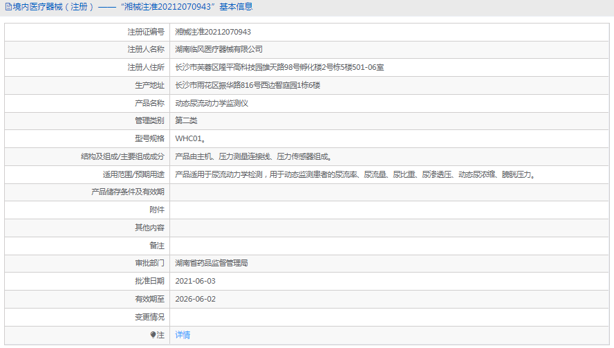 WHC01動(dòng)態(tài)尿流動(dòng)力學(xué)監(jiān)測儀1.png