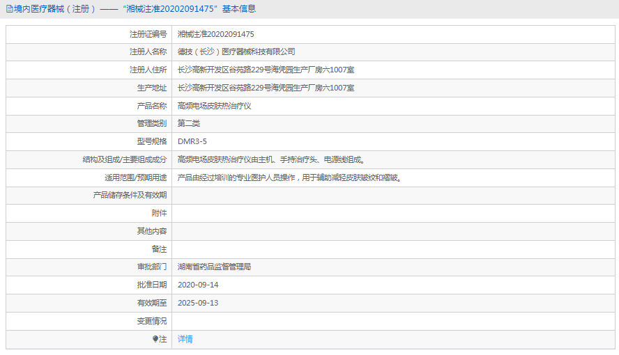 DMR3-5高頻電場(chǎng)皮膚熱治療儀1.png