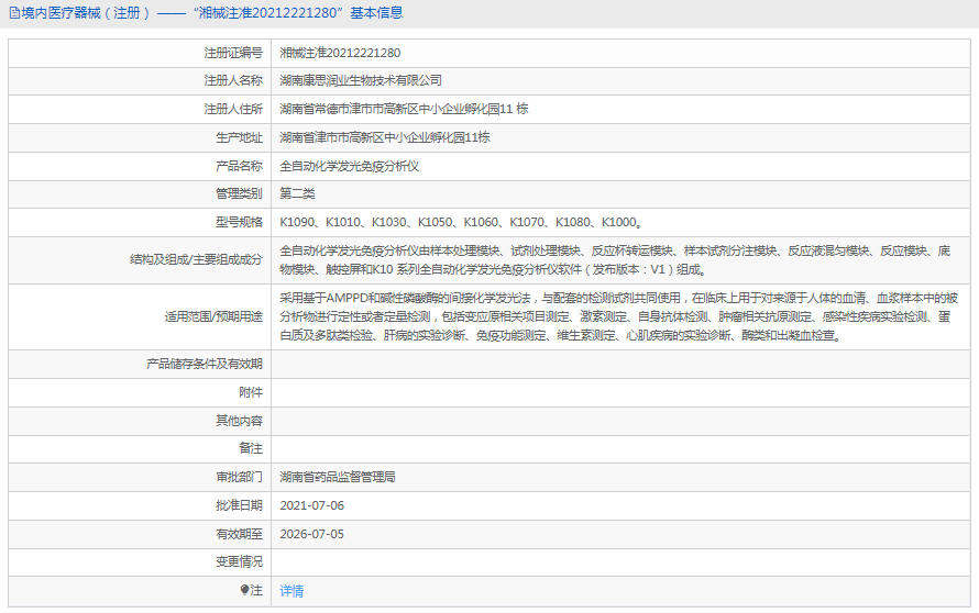 K1060全自動(dòng)化學(xué)發(fā)光免疫分析儀1.png