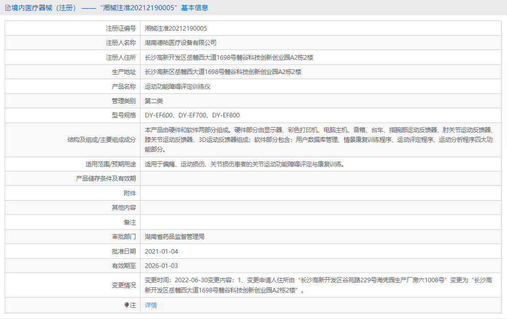 DY-EF800運動功能障礙評定訓(xùn)練儀1.png