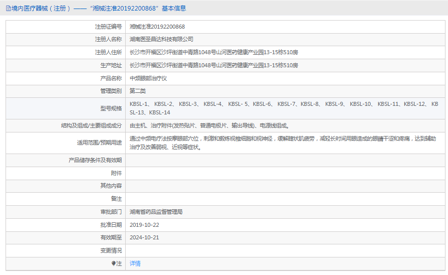 KBSL- 5中頻眼部治療儀1.png