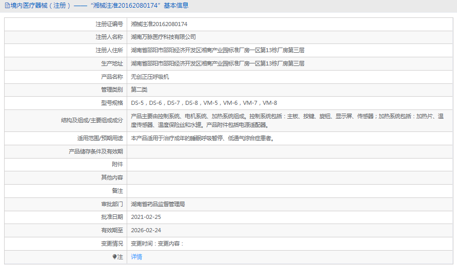 VM-5無(wú)創(chuàng)正壓呼吸機(jī)1.png