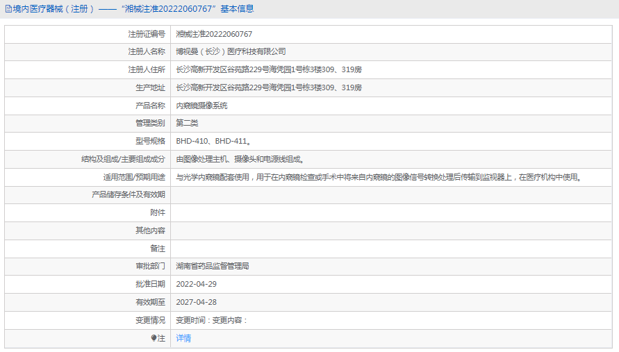 BHD-411內窺鏡攝像系統(tǒng)1.png