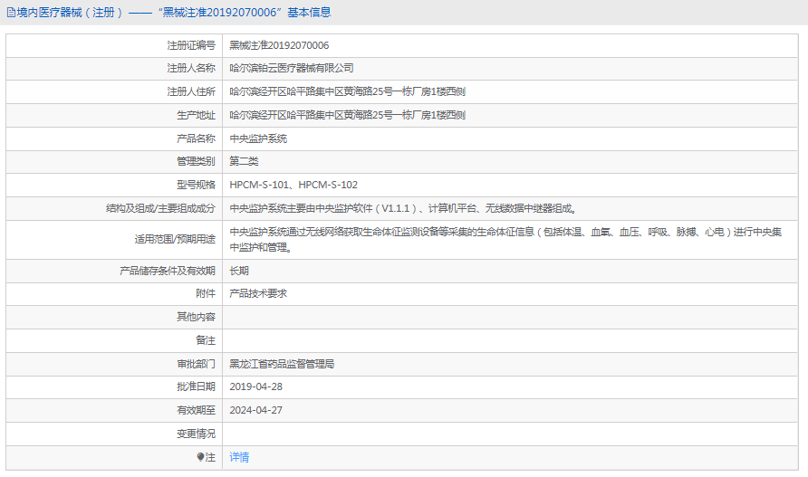 HPCM-S-101中央監(jiān)護系統(tǒng)1.png