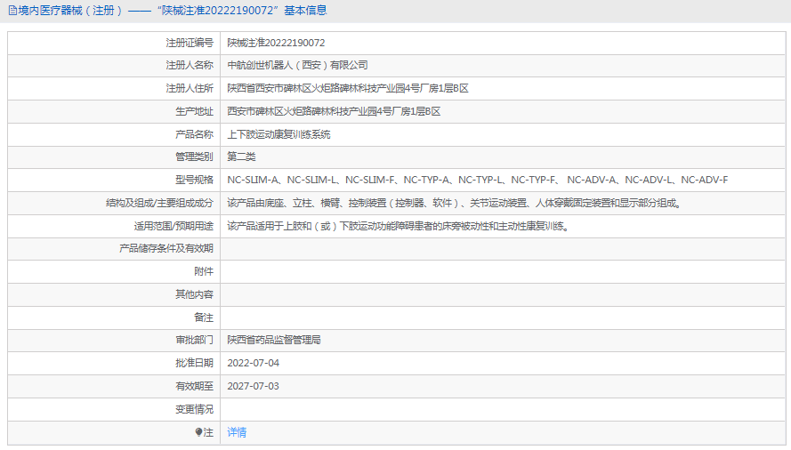 NC-SLIM-L康復訓練系統(tǒng)1.png