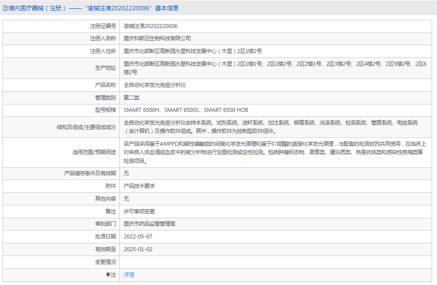 6500 HOB全自動化學(xué)發(fā)光免疫分析儀1.png