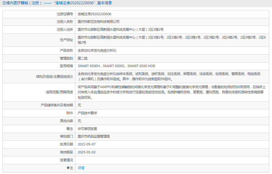 全自動(dòng)化學(xué)發(fā)光免疫分析儀SMART 6500S1.png