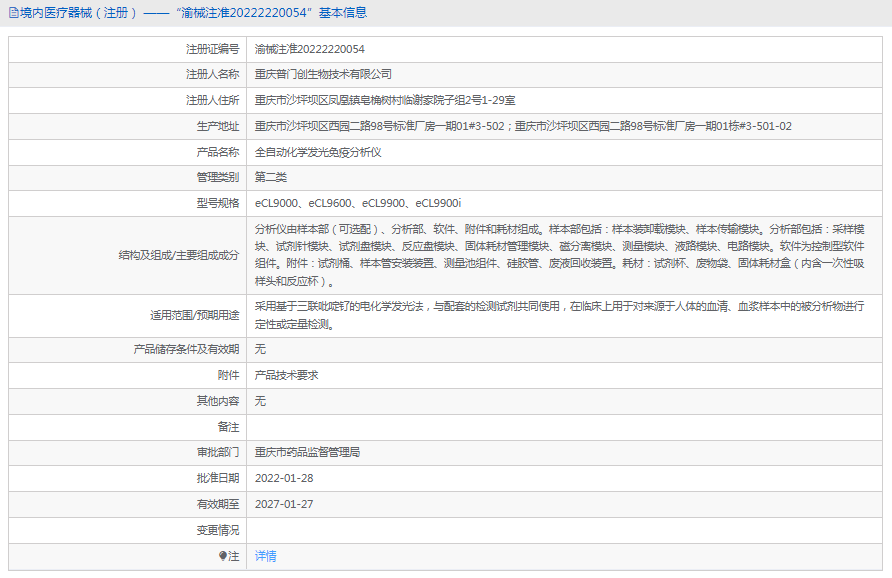 eCL9600全自動化學(xué)發(fā)光免疫分析儀1.png