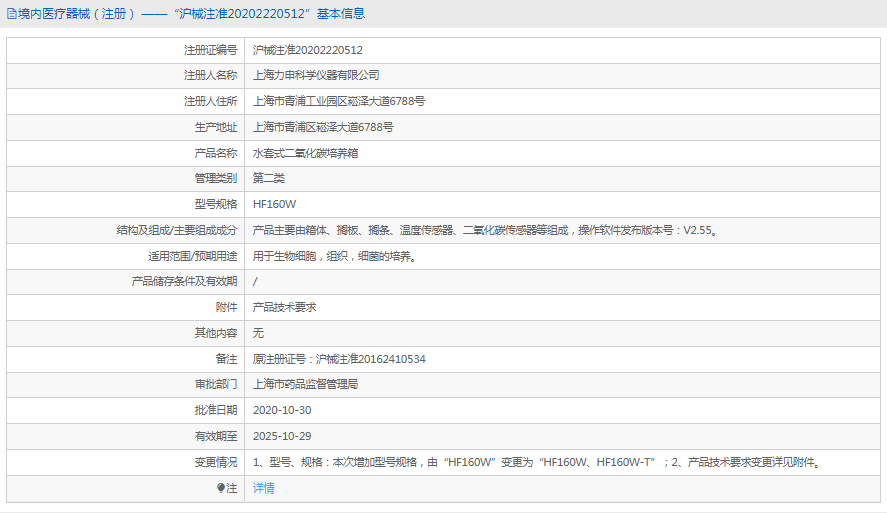 HF160W水套式二氧化碳培養(yǎng)箱1.png