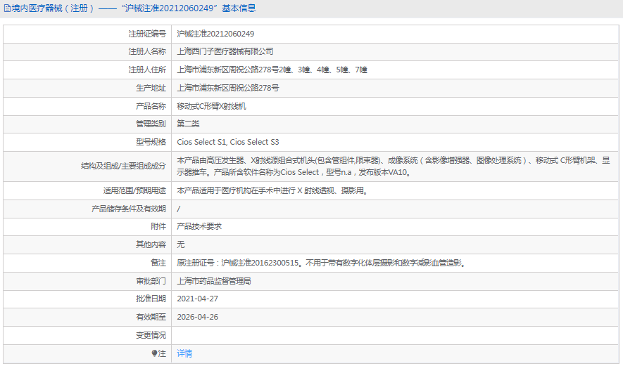 Cios Select S3移動(dòng)式C形臂X射線機(jī)1.png