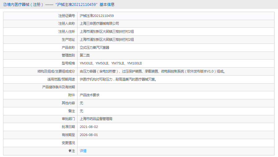 YM100LII立式壓力蒸汽滅菌器1.png