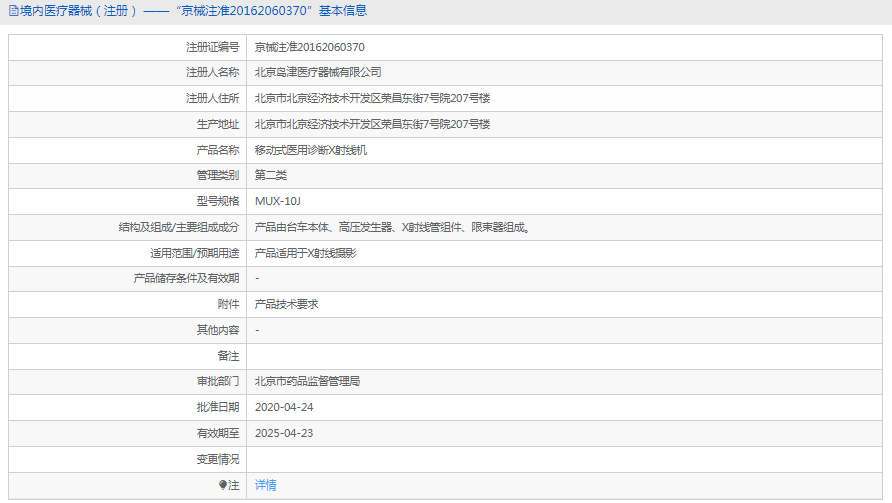 MUX-10J醫(yī)用診斷X射線機(jī)1.png