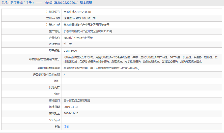 CSM-8000生化免疫分析系統(tǒng)1.png