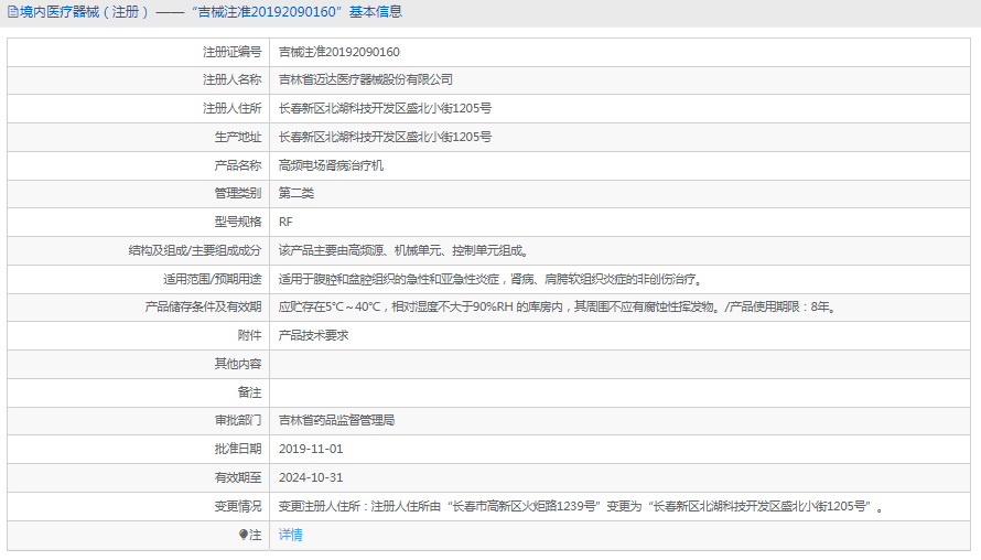 RF高頻電場腎病治療機1.png