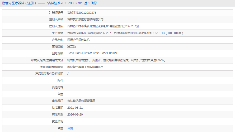 醫(yī)用分子篩制氧機(jī)JJ03N1.png