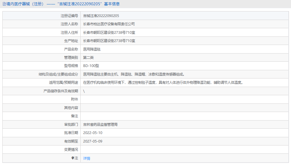 BD-100醫(yī)用降溫毯1.png