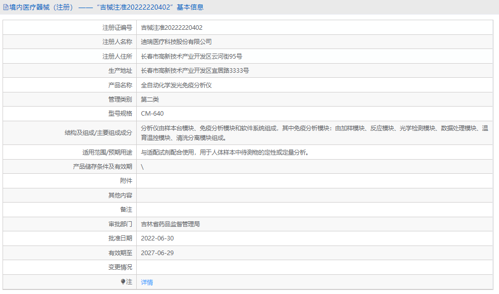 CM-640全自動(dòng)化學(xué)發(fā)光免疫分析儀1.png