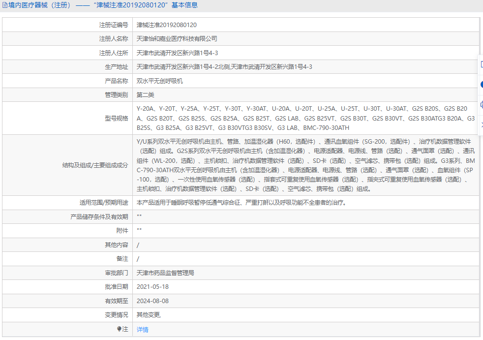 G2S B30ATG3雙水平無創(chuàng)呼吸機(jī)1.png