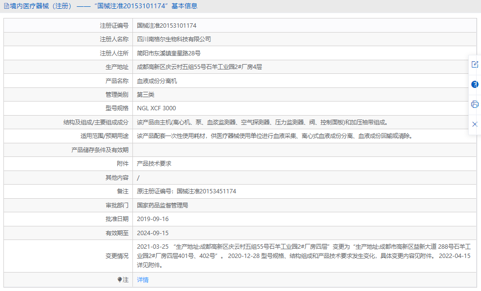 NGL XCF 3000血液成份分離機(jī)1.png