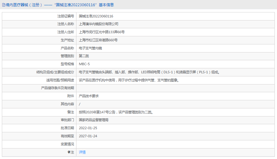 MBC-5電子支氣管內(nèi)鏡1.png