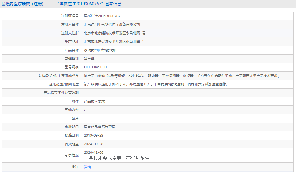 C形臂X射線(xiàn)機(jī)OEC One CFD1.png