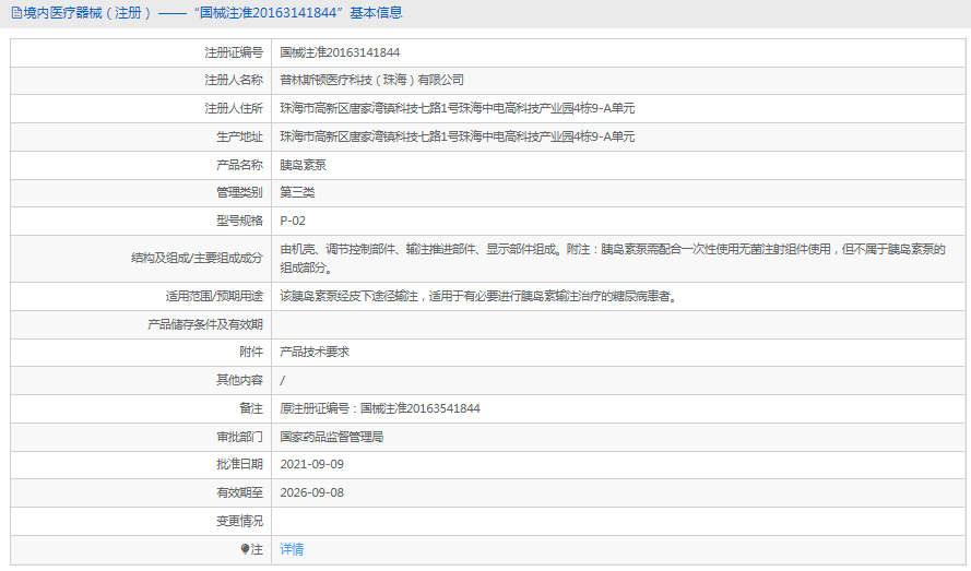 P-02胰島素泵1.png