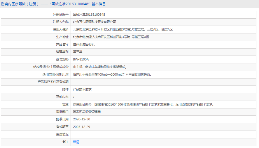 BW-8100A自體血液回收機(jī)1.png