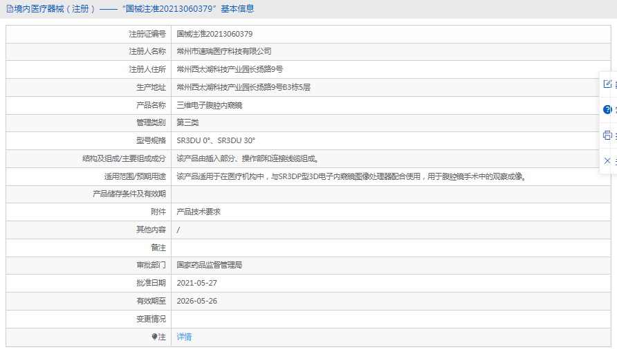 SR3DU 30°三維電子腹腔內窺鏡1.png