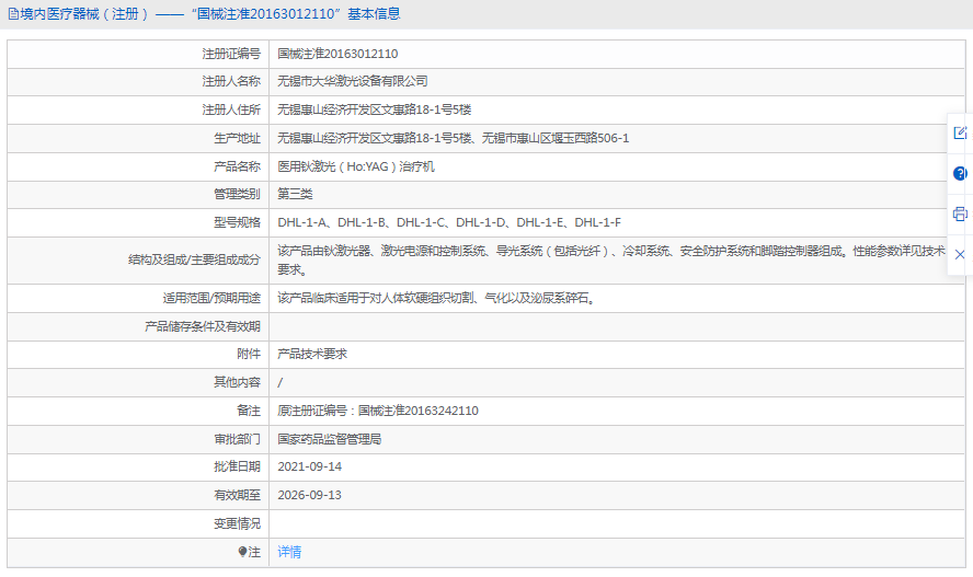 鈥激光治療機(jī)DHL-1-C1.png