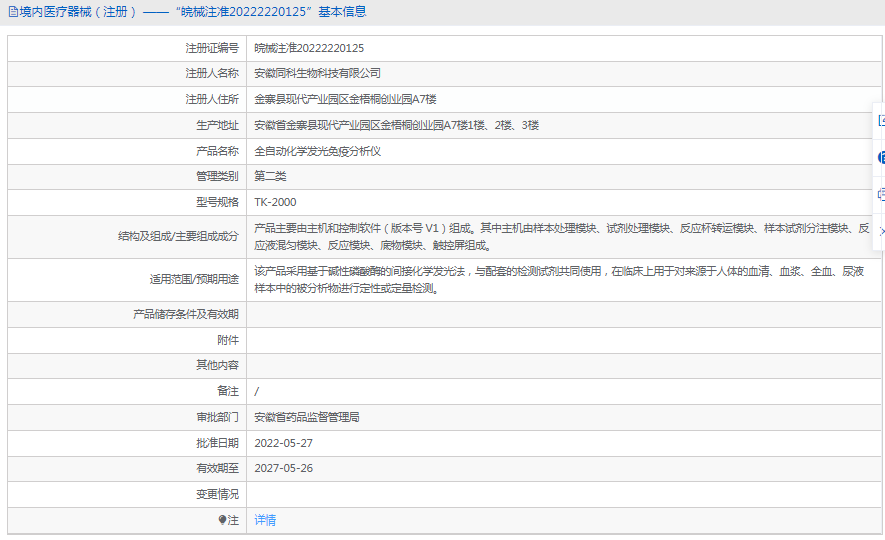 TK-2000全自動化學發(fā)光免疫分析儀1.png