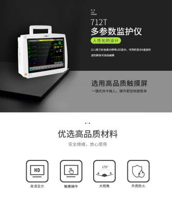 多參數監(jiān)護儀 712t/7000c