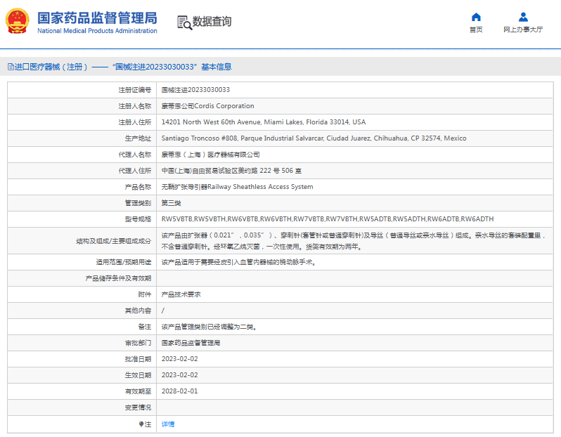 RW系列無鞘擴張導(dǎo)引器Railway Sheathless Access System1.png