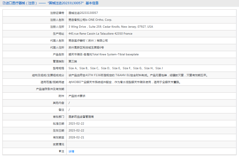 膝關(guān)節(jié)假體-脛骨托Size E、Size F、Size G、Size H、Size J1.png