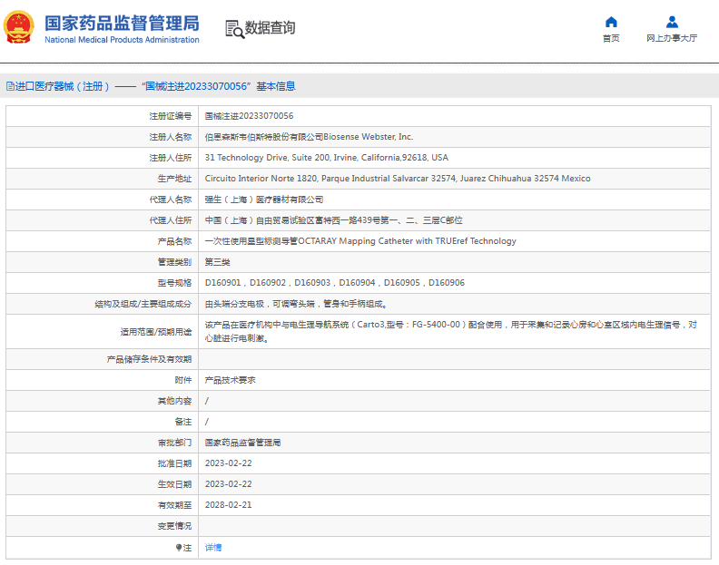 D160905，D160906星型標(biāo)測(cè)導(dǎo)管1.png