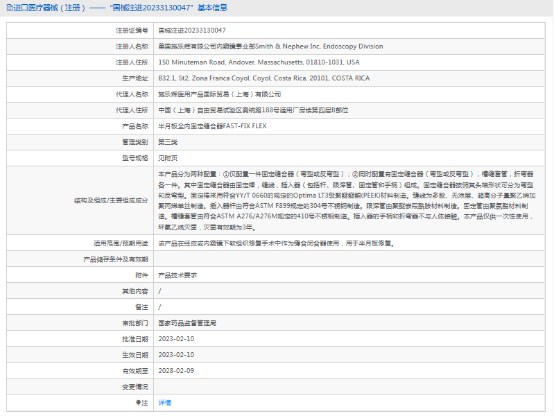 半月板全內(nèi)固定縫合器FAST-FIX FLEX1.png