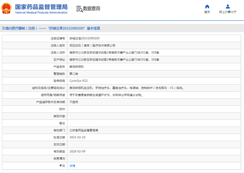 CycloSys-P22振動排痰機1.png