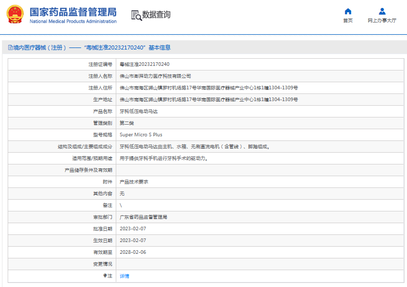 Super Micro S Plus牙科低壓電動馬達(dá)1.png