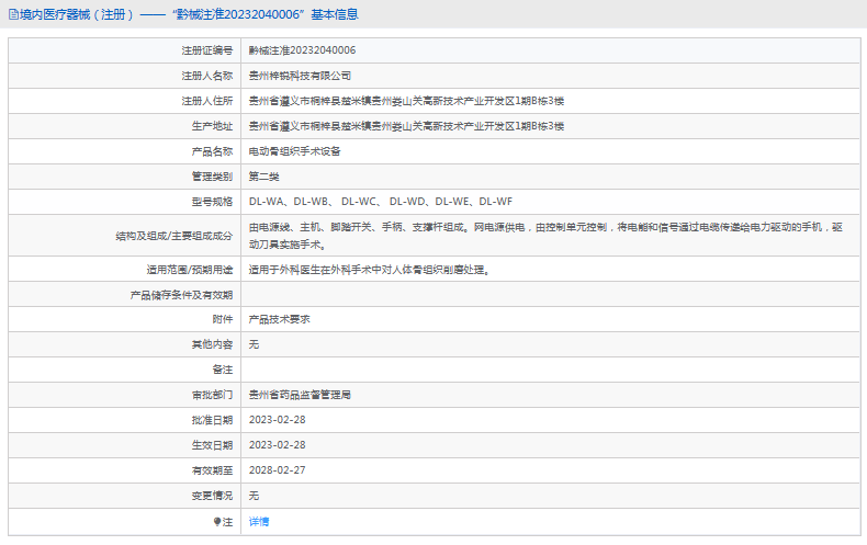 DL-W系列電動(dòng)骨組織手術(shù)設(shè)備1.png