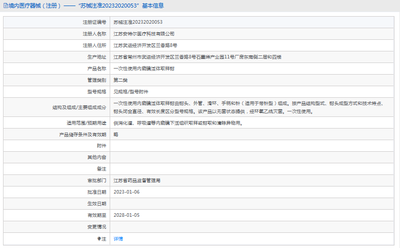 ***次性使用內(nèi)窺鏡活體取樣鉗1.png