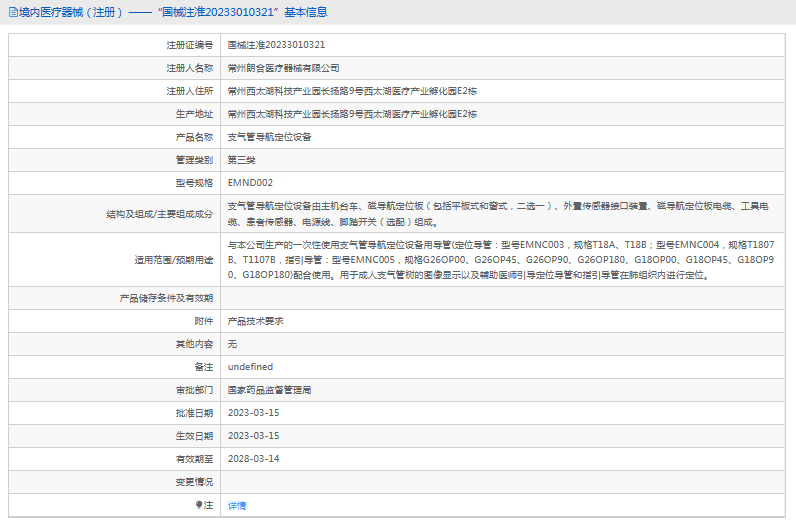 EMND002支氣管導航定位設備1.png