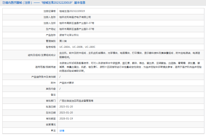 UC-280A、B、C尿液干化學(xué)分析儀1.png