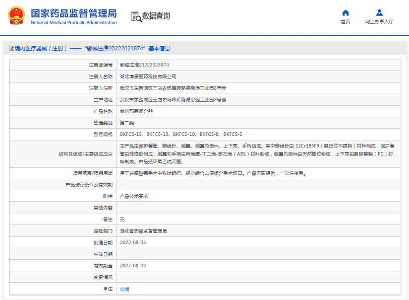 微創(chuàng)筋膜閉合器BKFCS-15、BKFCS-13、BKFCS-101.png