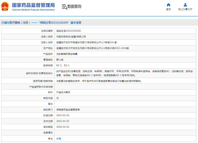 注射器輔助推進(jìn)裝置BZ-1、BZ-21.png