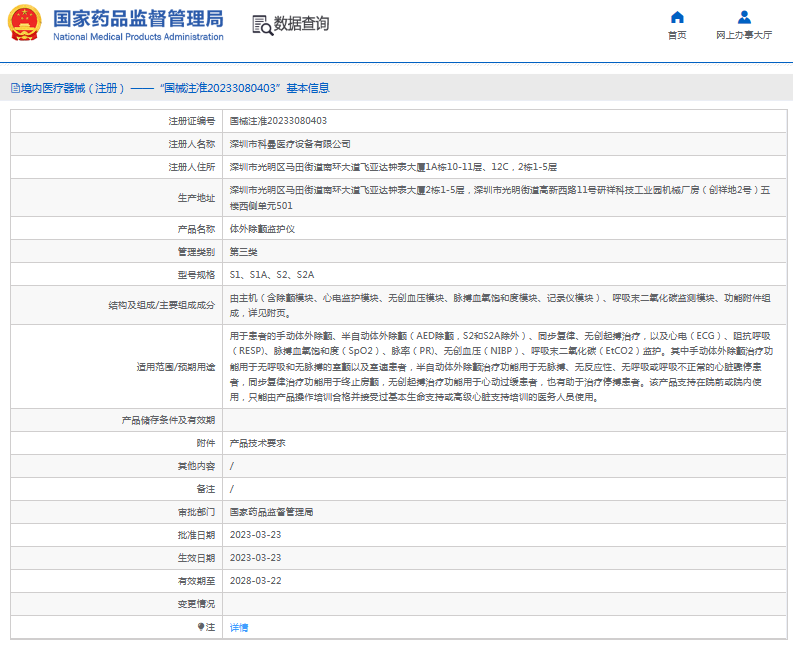 S1、S1A體外除顫監(jiān)護(hù)儀1.png