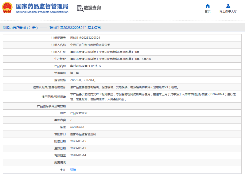 實(shí)時(shí)熒光定量PCR分析儀ZIP-9601.png